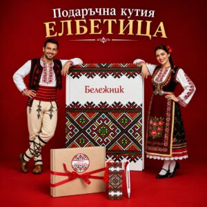 Комплект ЕЛБЕТИЦА ТРАДИЦИЯ